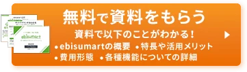 無料で資料をもらう