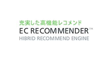 EC RECOMMENDER ECサイト連携
