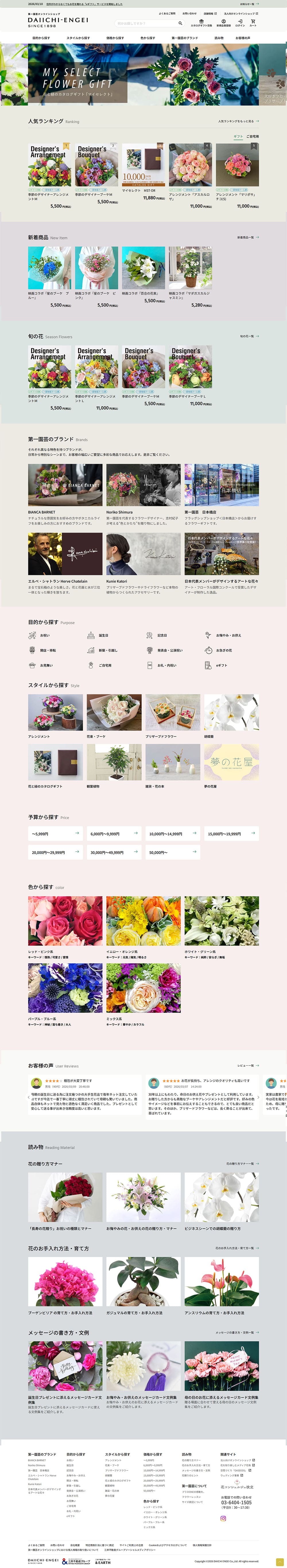 daiichiengei サムネイル