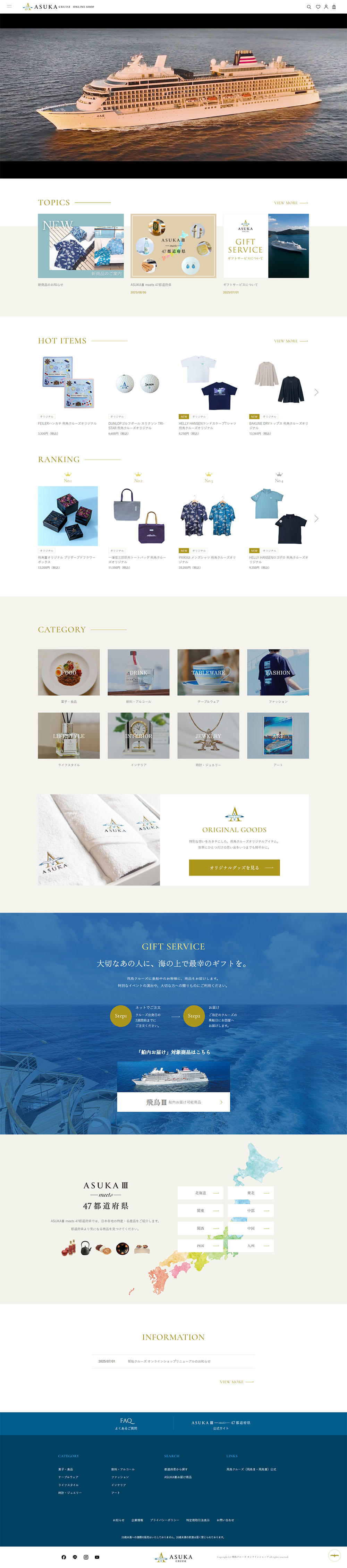 郵船クルーズ株式会社 サムネイル