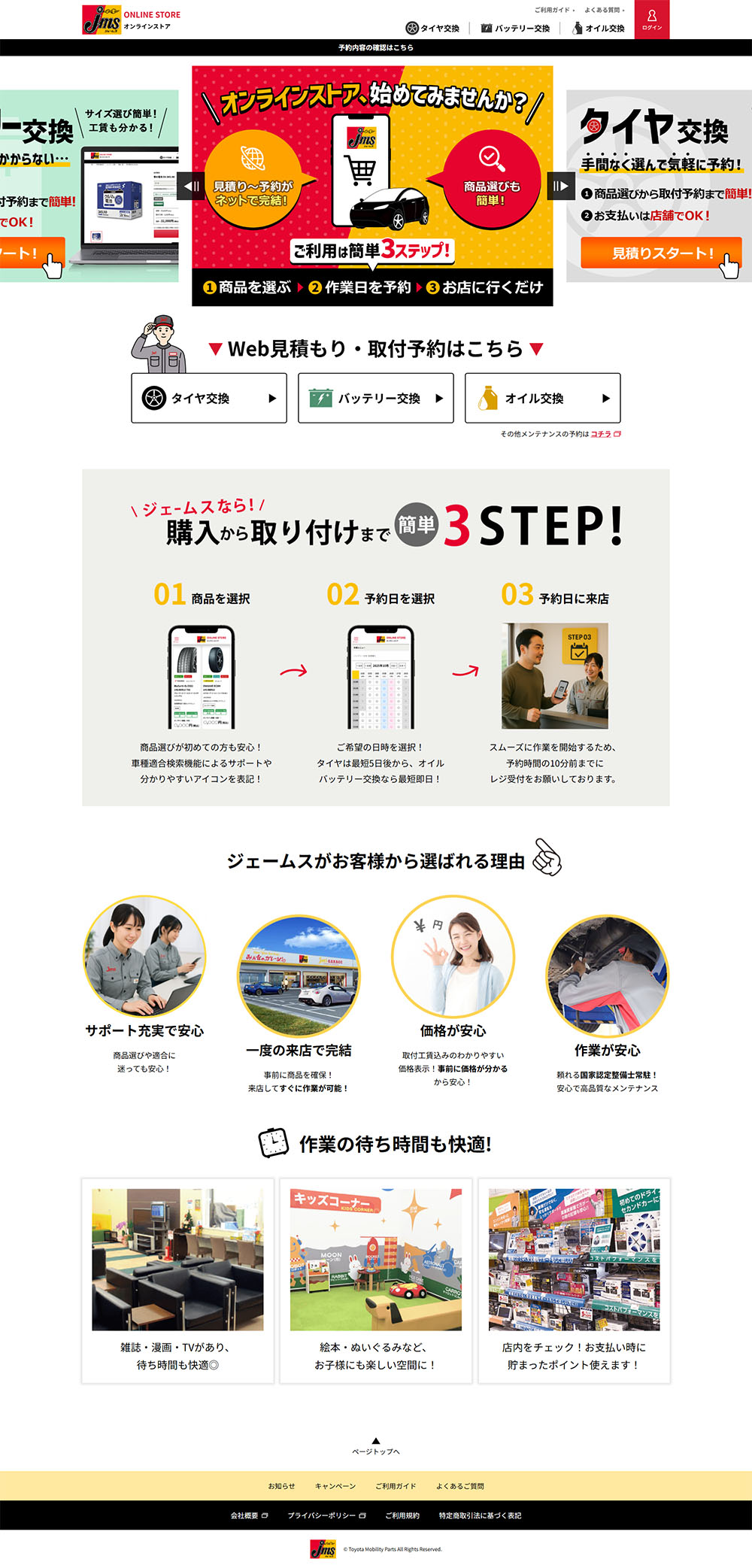 ジェームス ロゴ