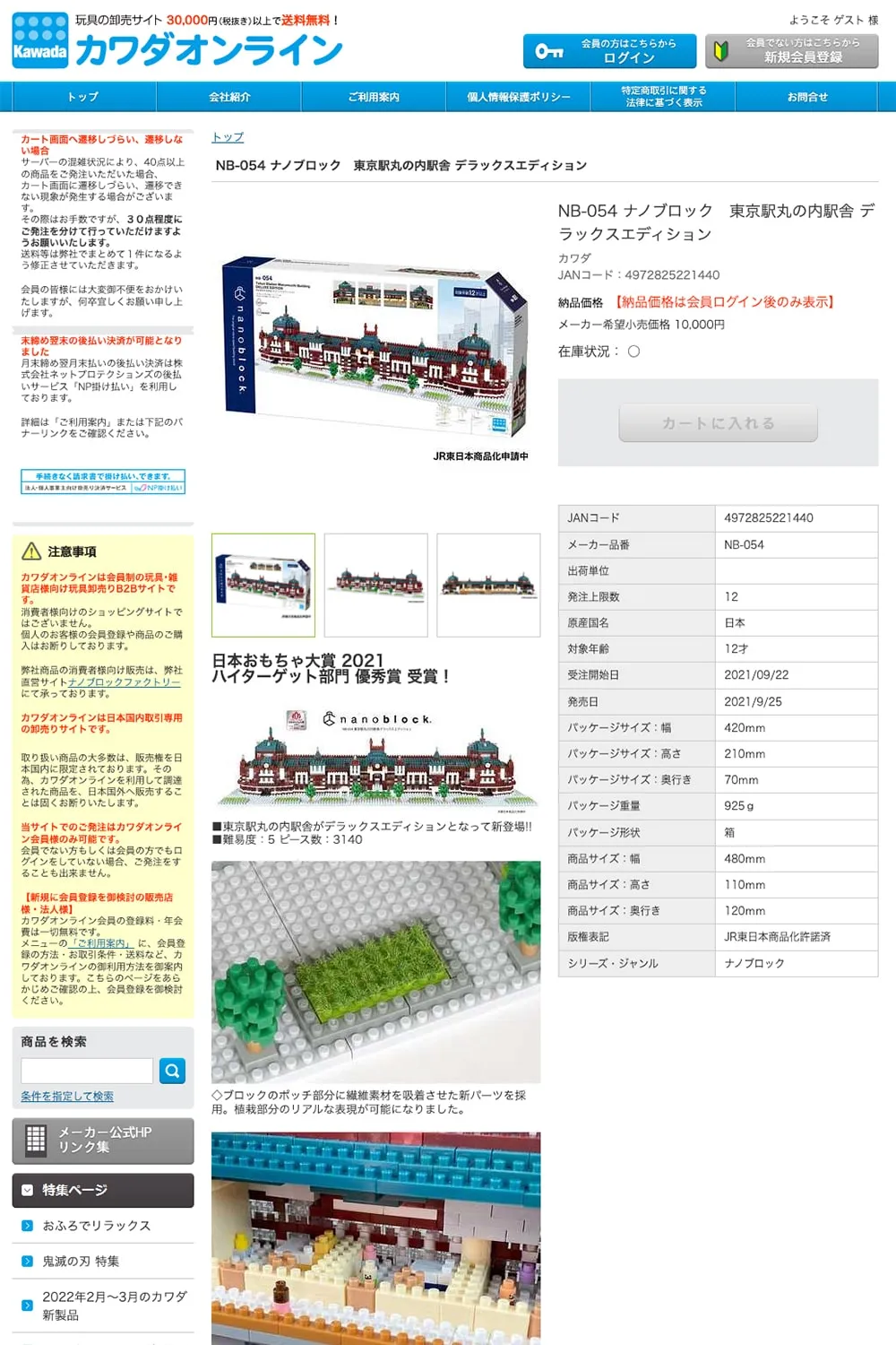 カワダオンライン商品ページ