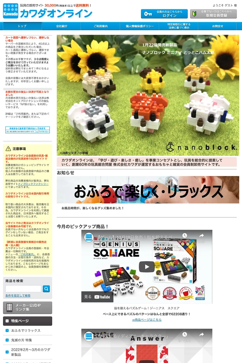 カワダオンライントップページ