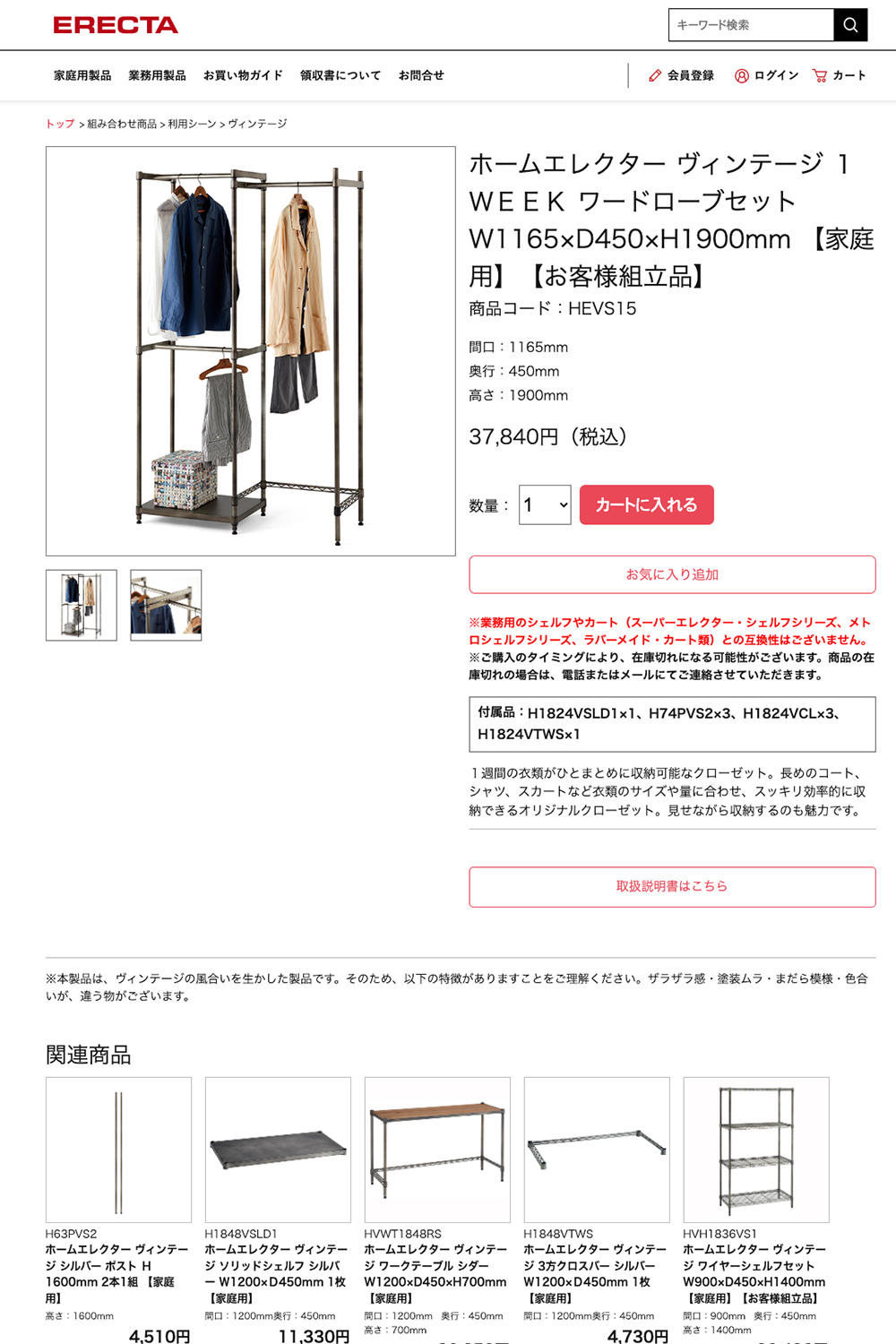 エレクタ商品ページ