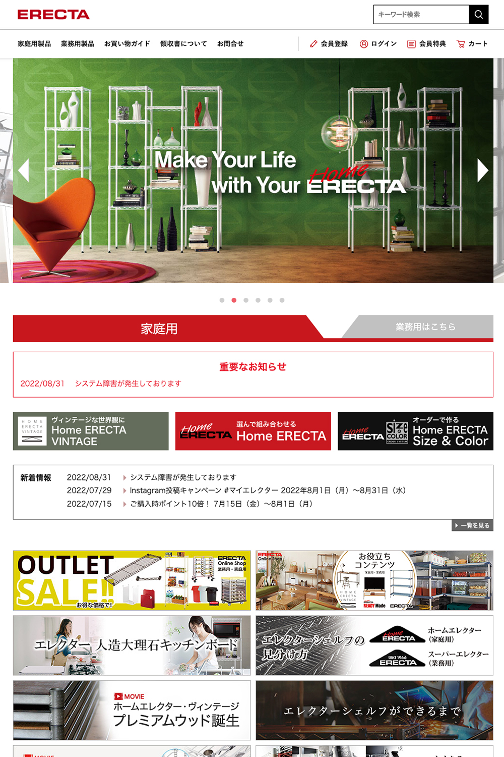 エレクタTOPページ