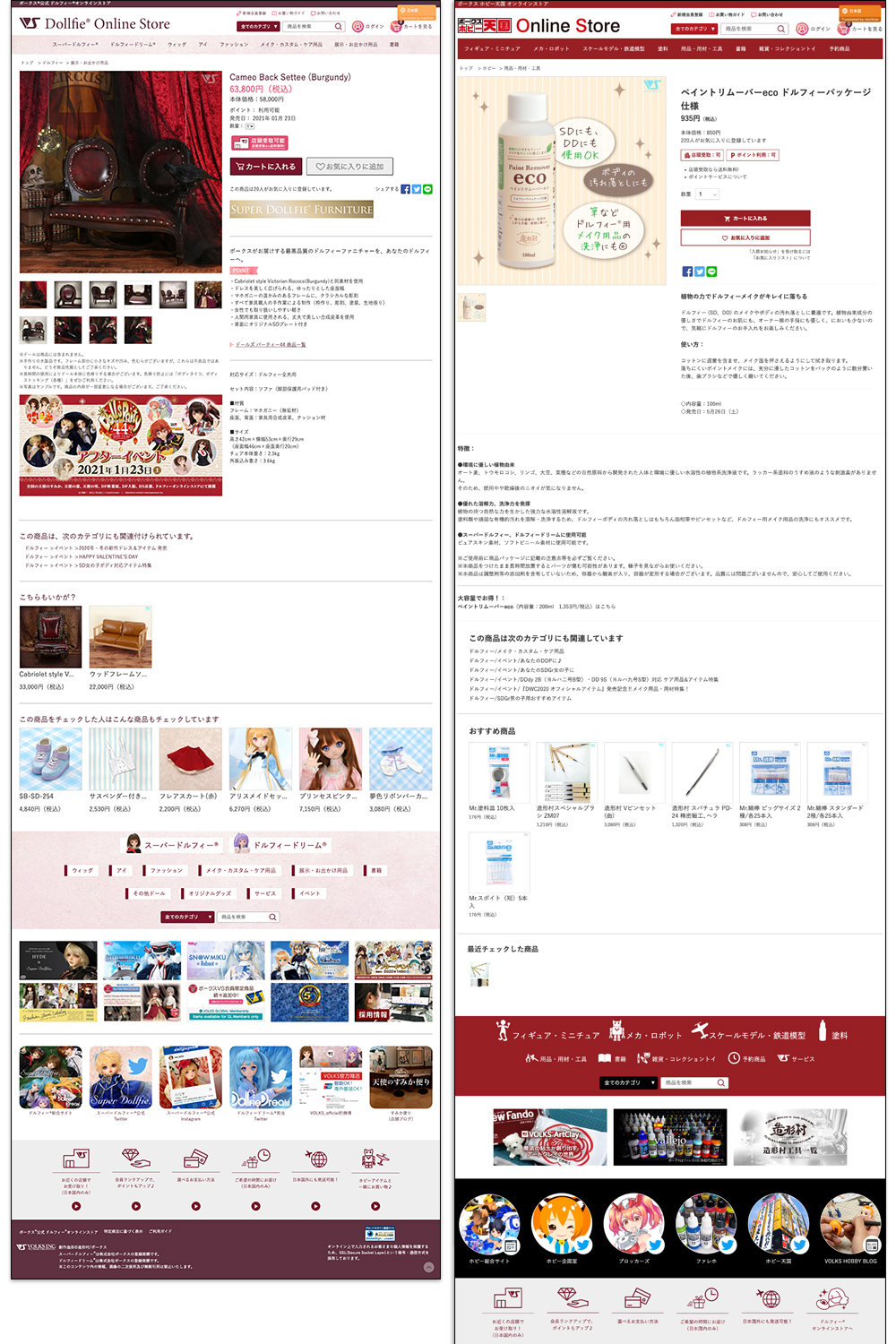 株式会社ボークス商品ページ