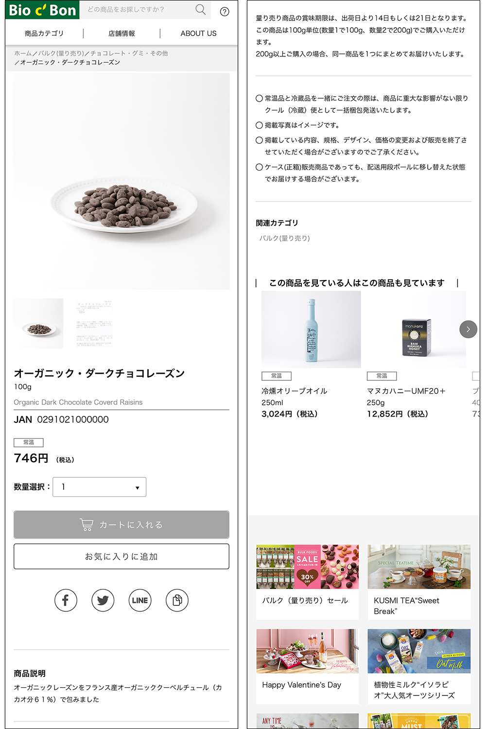 ビオセボン・ジャポン商品ページ