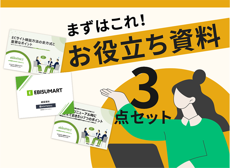 まずはこれ!お役立ち資料3点セット