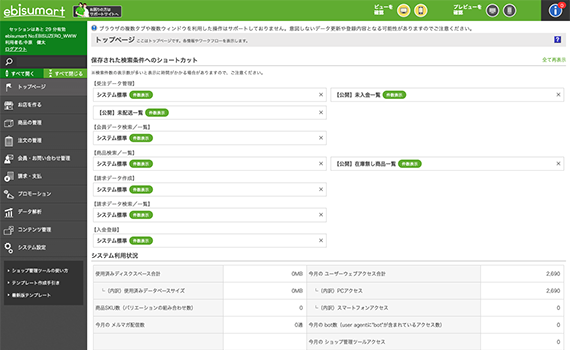 直感的な管理画面で運営をサポート